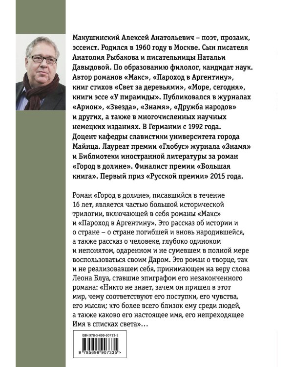 Дополнительное изображение книги «Город в долине»