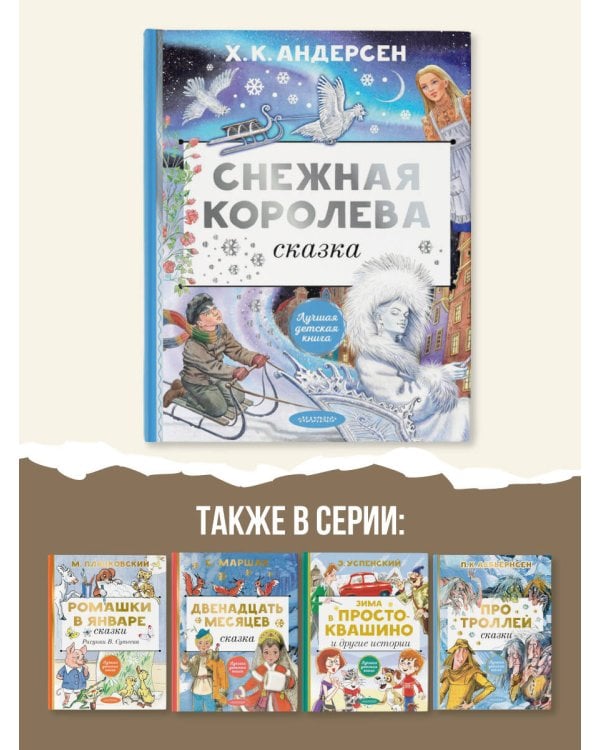 Снежная королева. Рис. Е. Вединой