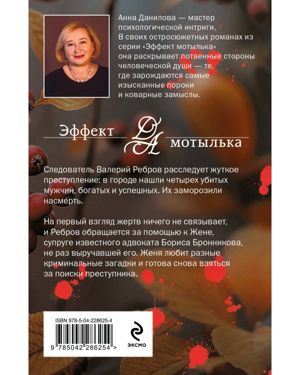 Декорации смерти