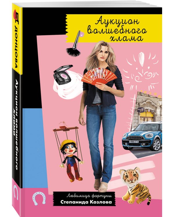 Аукцион волшебного хлама
