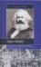 Обложка книги «Карл Маркс» — Уин Ф., ISBN 5170110499