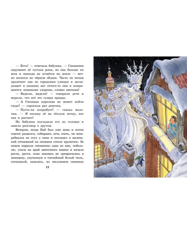 Снежная королева. Рис. Е. Вединой