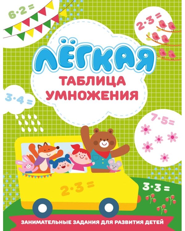 Лёгкая таблица умножения