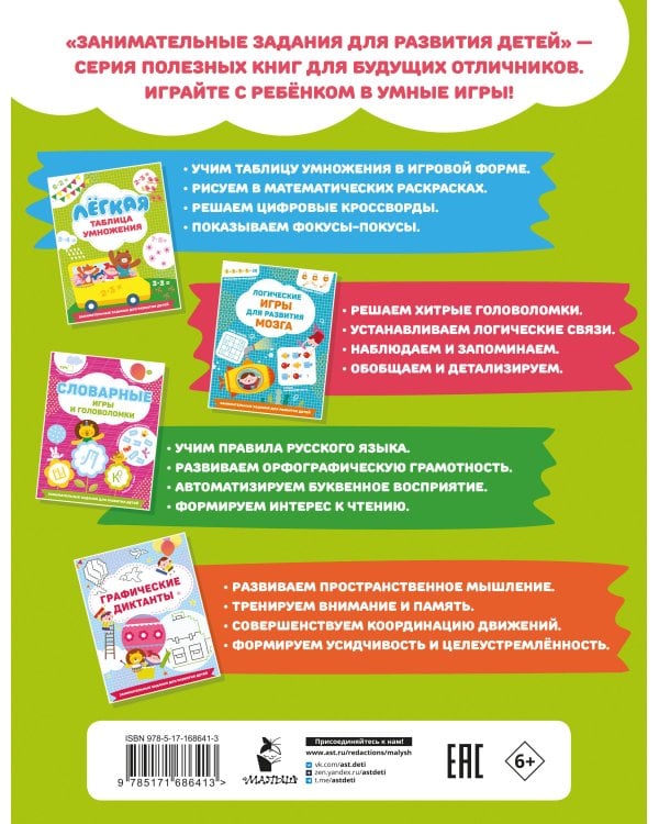 Лёгкая таблица умножения