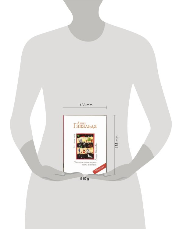 Дополнительное изображение книги «Утешительная партия игры в петанк»