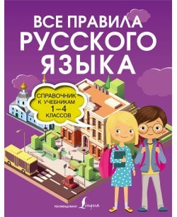 Все правила