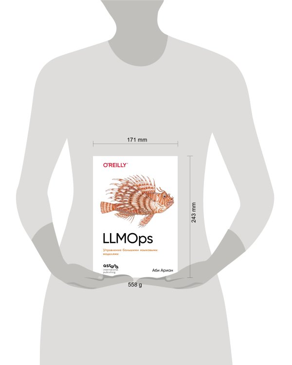 LLMOps: Управление большими языковыми моделями
