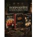 Рецепты Севера. Вкус настоящей жизни