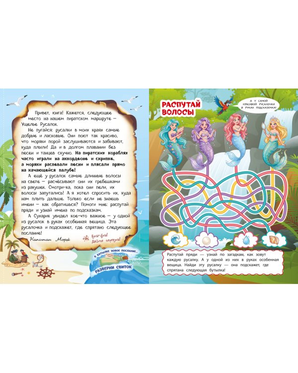 Пиратские сокровища