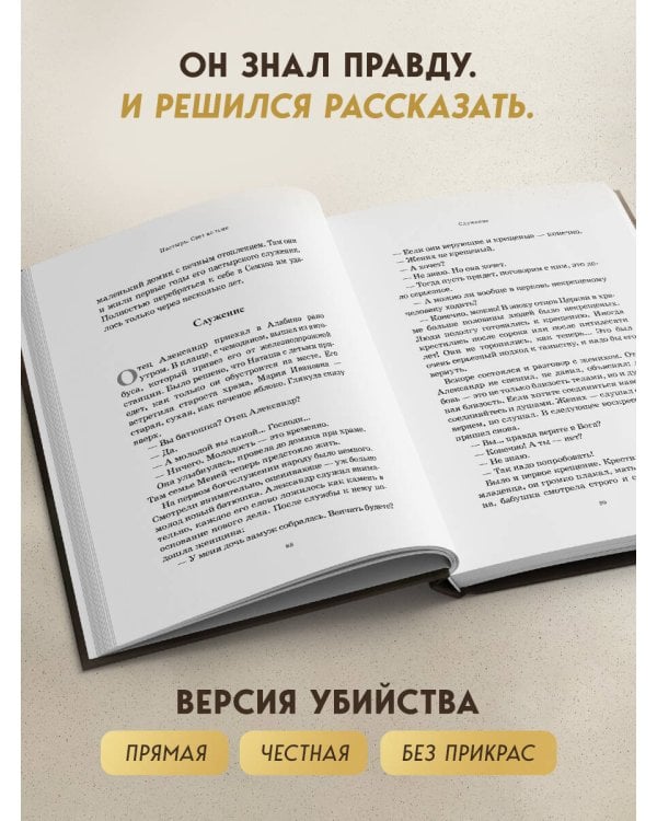 Александр Мень: Пастырь. Свет во тьме.