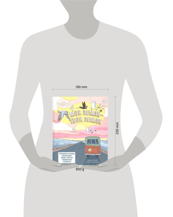 Моя земля - твоя земля