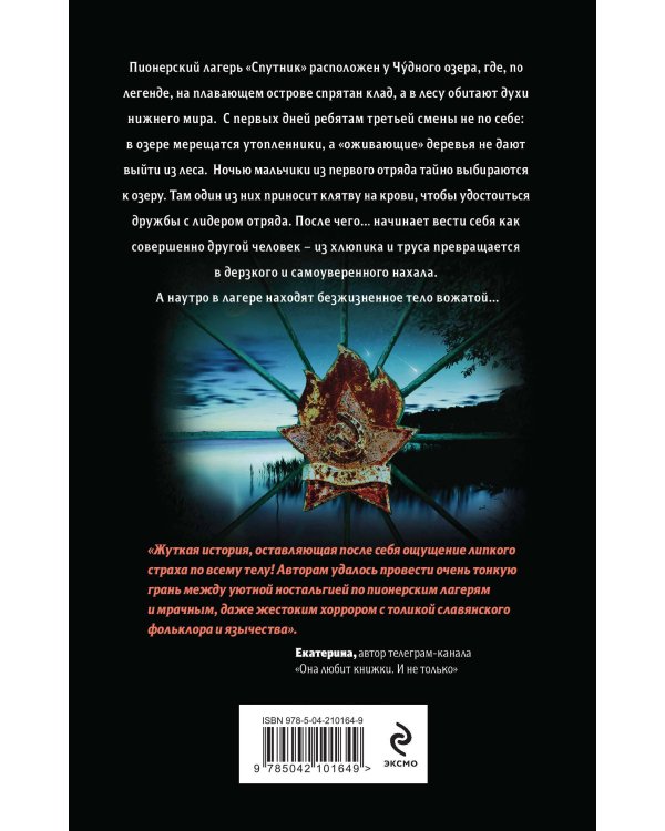 Комплект из 3 книг с подарком (Смерть в пионерском галстуке. Пионерская клятва на крови. Зимняя смерть в пионерском галстуке. Предыстория)