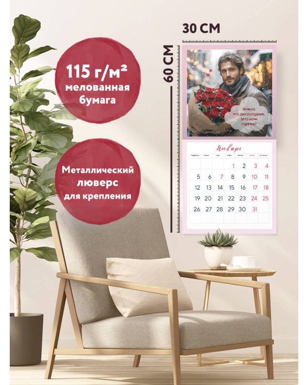 Все что ты захочешь! Календарь настенный на 2026 год (300х300 мм)