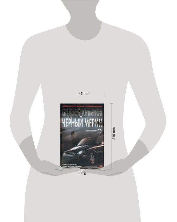 Дополнительное изображение книги «Черный мерин»