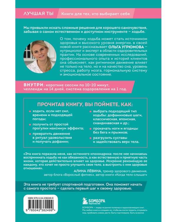 Дополнительное изображение книги «Дофаминовые шаги. Как ходьба изменит ваше тело, улучшит сон, снизит стресс и добавит энергию»