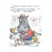 Про бегемота, который боялся прививок