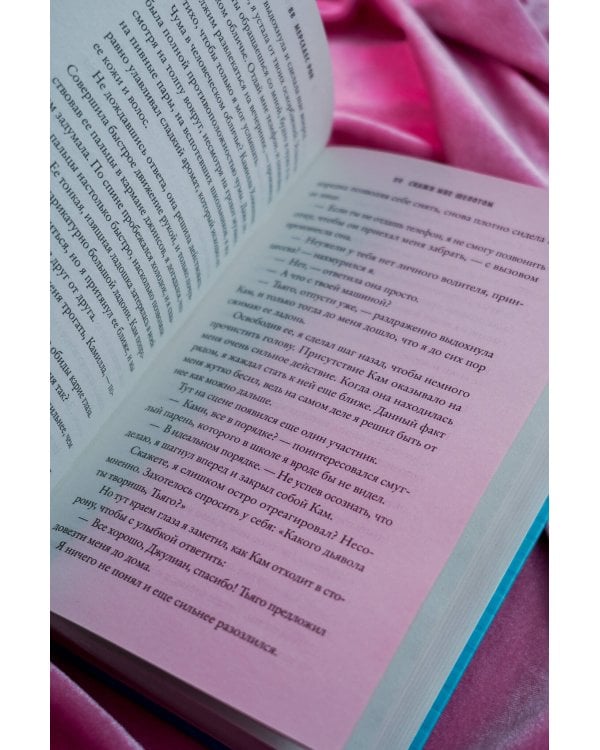 Скажи мне шепотом