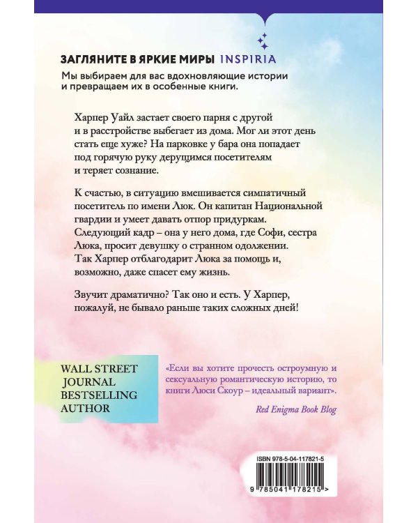 Притворись, что ты моя