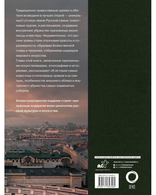 Храмы России