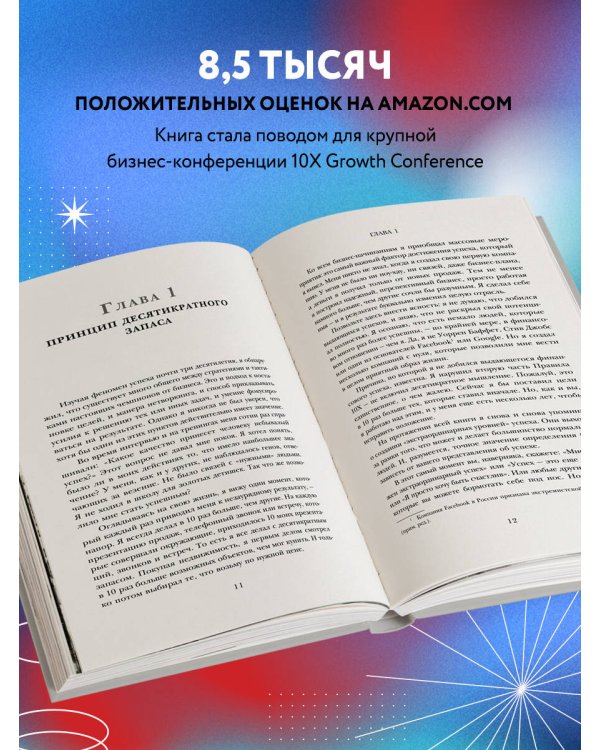 Правило 10X. Технология генерального рывка в бизнесе, профессии, жизни
