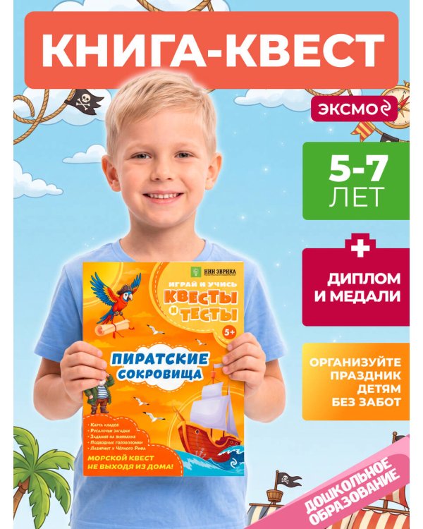 Пиратские сокровища