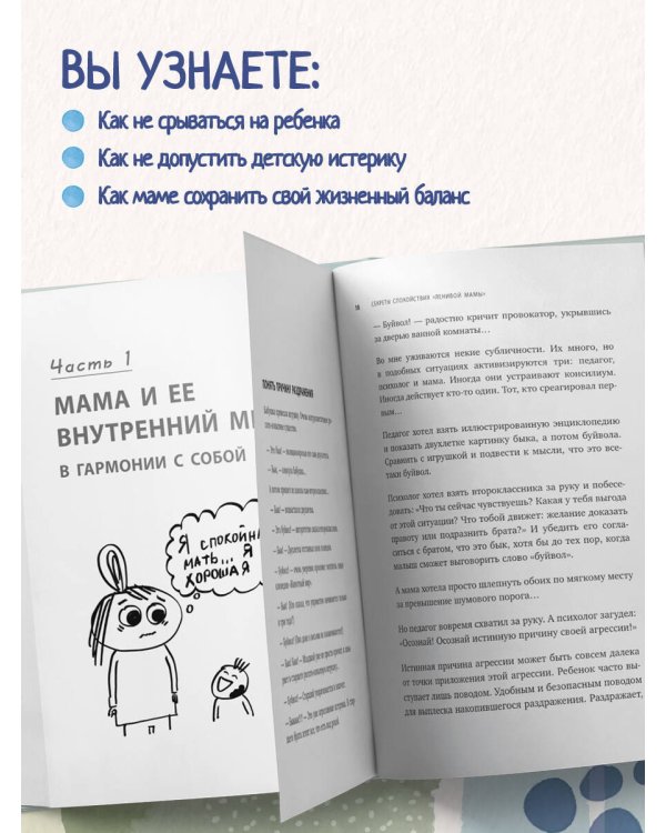 Секреты спокойствия "ленивой мамы"