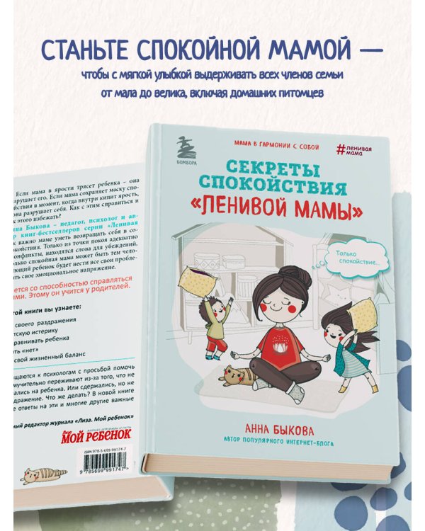 Секреты спокойствия "ленивой мамы"