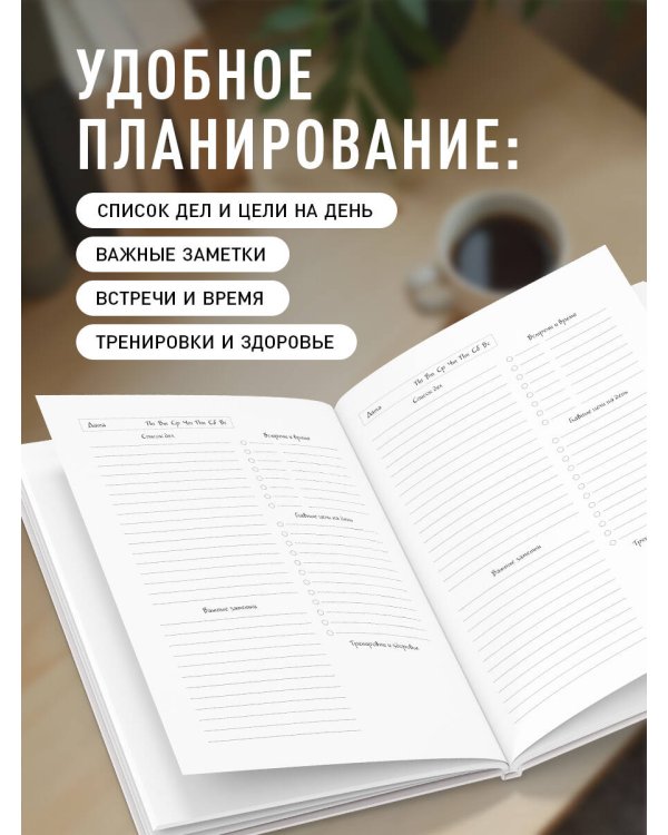 WORK-LIFE BALANCE. Ежедневник недатированный (А5, 72 л.)