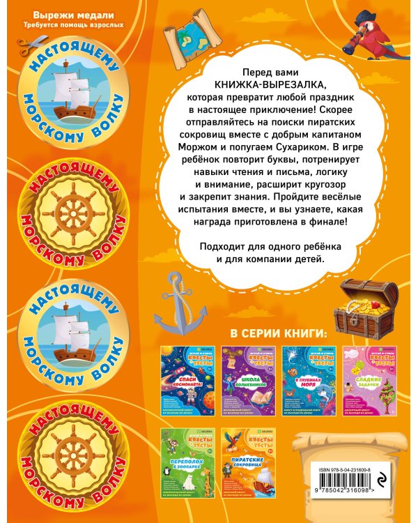 Пиратские сокровища