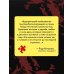 Комплект из 3 книг с подарком (Смерть в пионерском галстуке. Пионерская клятва на крови. Зимняя смерть в пионерском галстуке. Предыстория)