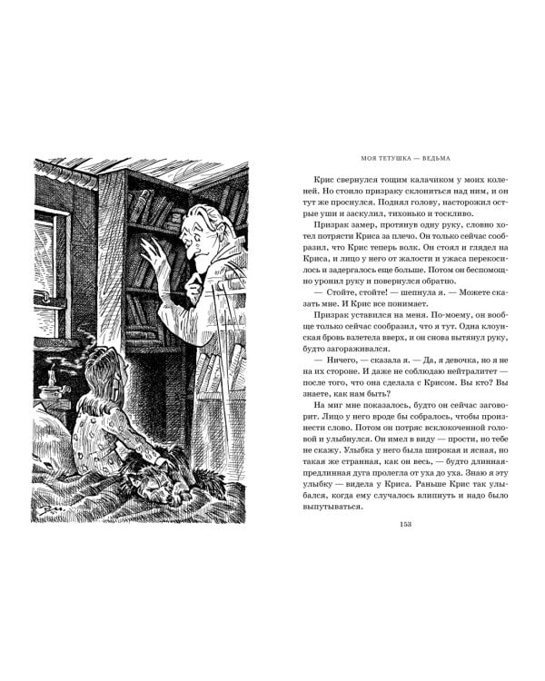 Моя тетушка - ведьма