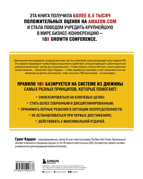 Правило 10X. Технология генерального рывка в бизнесе, профессии, жизни