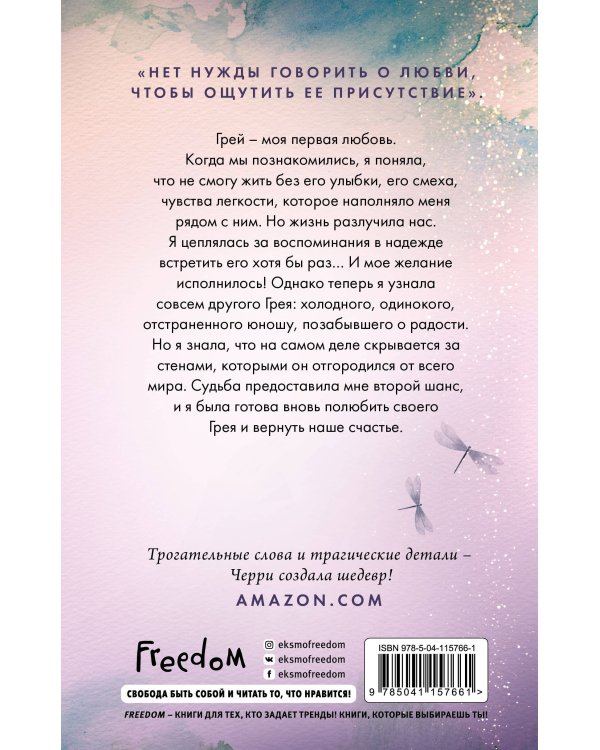 Элеанор и Грей