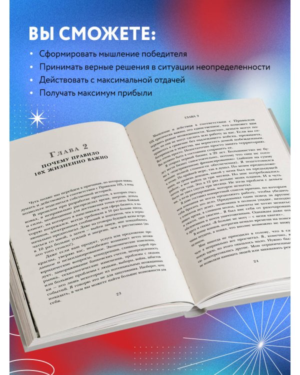Правило 10X. Технология генерального рывка в бизнесе, профессии, жизни