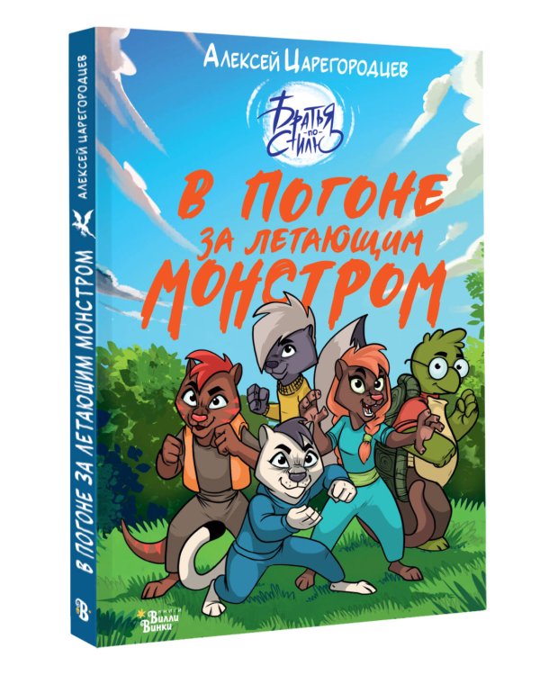 В погоне за летающим монстром