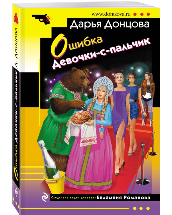 Ошибка Девочки-с-пальчик