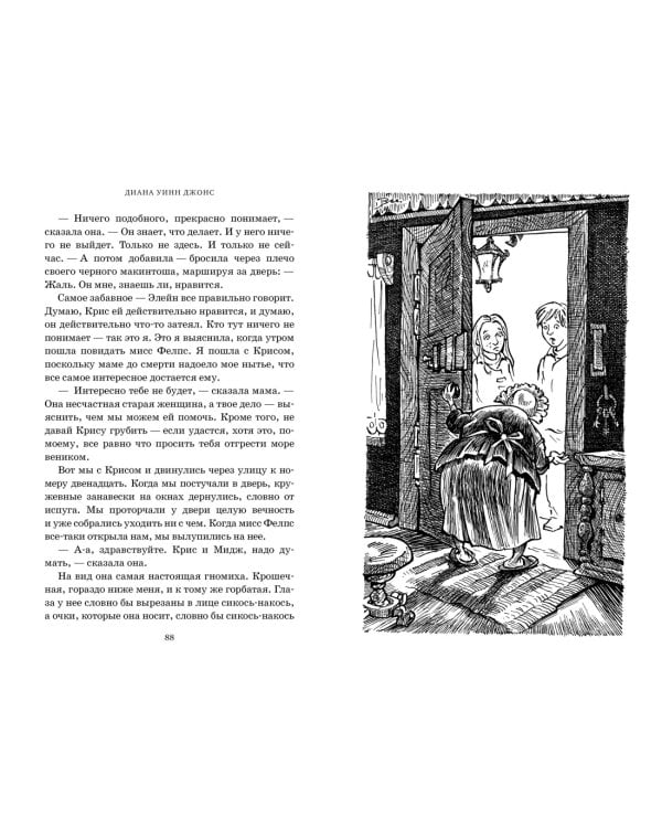 Моя тетушка - ведьма