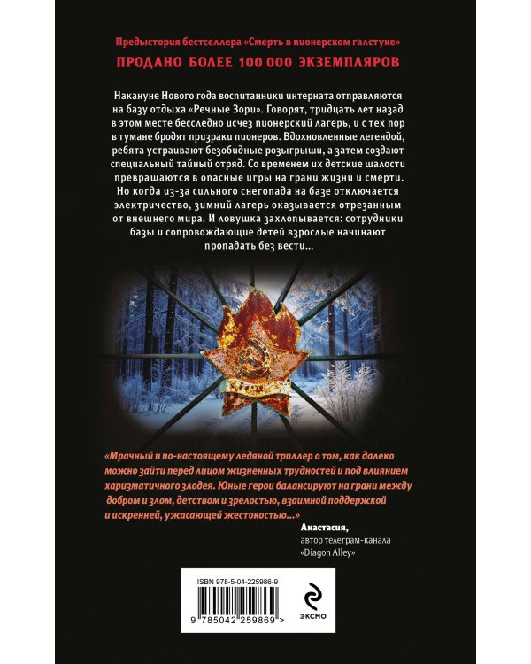 Комплект из 3 книг с подарком (Смерть в пионерском галстуке. Пионерская клятва на крови. Зимняя смерть в пионерском галстуке. Предыстория)