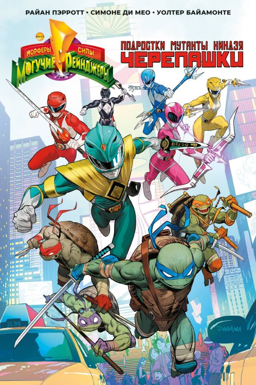Могучие Рейнджеры Морферы Силы и Подростки Мутанты Ниндзя Черепашки Могучие Рейнджеры Морферы Силы и Подростки Мутанты Ниндзя Черепашки