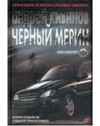 Черный мерин
