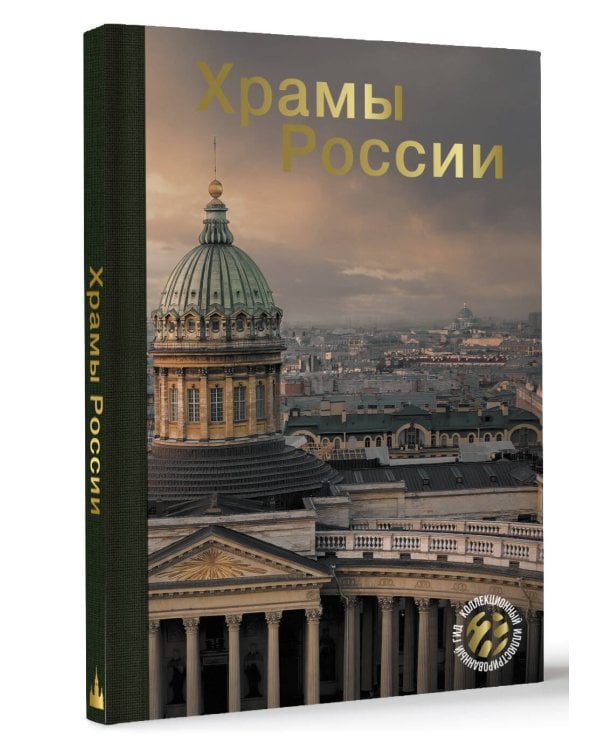 Храмы России