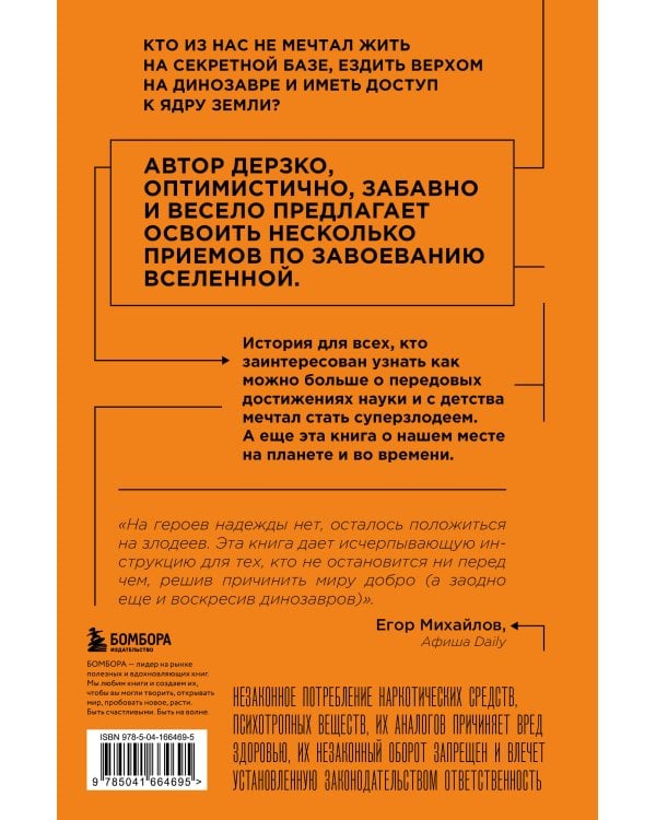 Комплект из 2-х книг: Как изобрести все + Как захватить Вселенную (ИК)