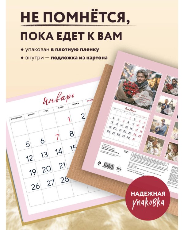 Все что ты захочешь! Календарь настенный на 2026 год (300х300 мм)