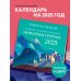 Мудрость и величие. Календарь с картинами и цитатами Рериха. Календарь настенный на 2025 год (300х300)