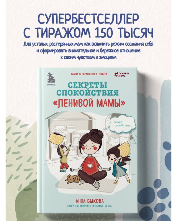 Секреты спокойствия "ленивой мамы"