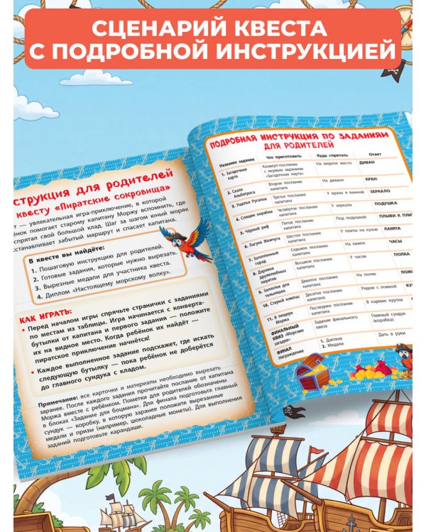 Пиратские сокровища