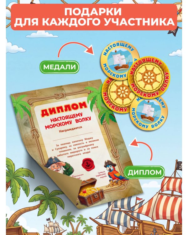 Пиратские сокровища