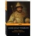 Дополнительное изображение книги «Борис Годунов. Маленькие трагедии»