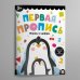 Первая пропись. Формы и цифры