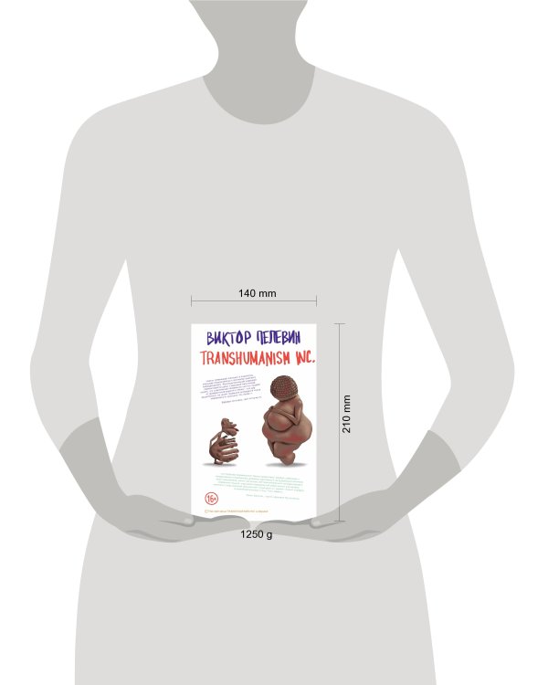 Transhumanism inc. + Непобедимое Солнце